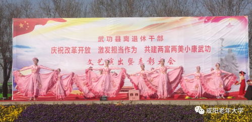 銀齡生輝傳雅韻 文化交流潤古城——咸陽市老年大學(xué)與市老干部活動(dòng)中心文藝團(tuán)隊(duì)赴武功開展文化交流活動(dòng)