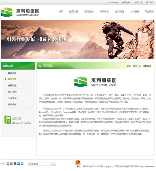 深圳萬(wàn)利加集團(tuán)萬(wàn)戶網(wǎng)絡(luò)網(wǎng)站建設(shè)合作項(xiàng)目